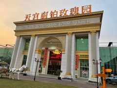 -天宫南铂玫瑰园酒店