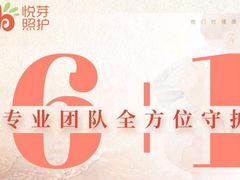 -悦芽照护月嫂+育儿嫂(杭州店)