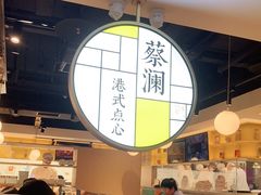 -蔡澜点心·粤菜(西单大悦城店)