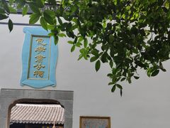 -包公祠