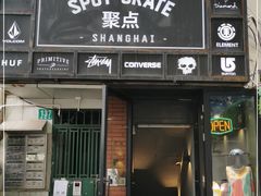 -聚点滑板SPOT SKATE(常熟路店)