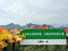 -云蒙山风景区