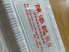 -陈添記·祖傳爽鱼皮·西关老字号(广州首店)