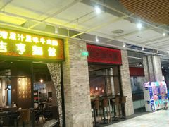 -吉亨面馆(古北1699店)