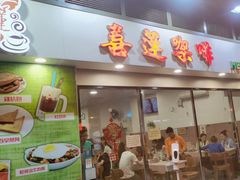 -喜莲咖啡