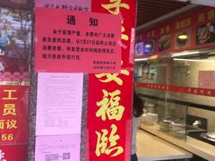 门面-老福洲(西洪路店)