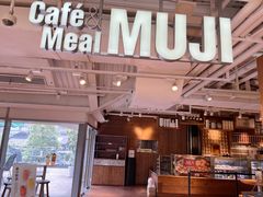 门面-无印良品餐堂 MUJI Diner(成都太古里店)