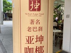 -亚坤(远东广场店)