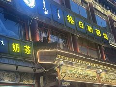-格日勒阿妈蒙古厨房(大召店)