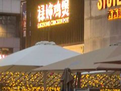 -禄婶鸡煲·打边炉