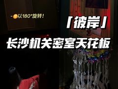 -奇门密室(五一新干线店)