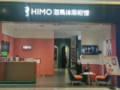 -海马体照相馆(重庆爱琴海购物公园店)