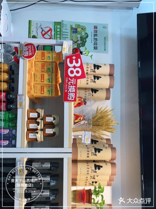 贡天下山西特产(鼓楼街店)图片