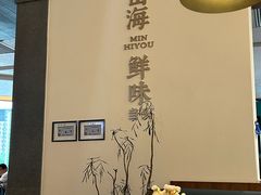 -闽海肴(北辰荟店)