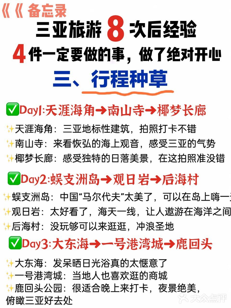 三亚旅游😷14件不能做的事，做了绝对后悔