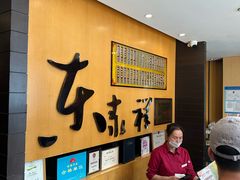 -东泰祥生煎馆(重庆北路店)