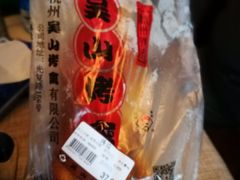 -吴山烤禽 (吴山路店)