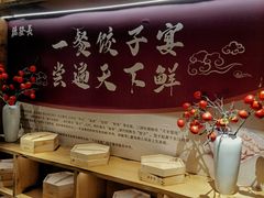 -德发长·花式蒸饺(大唐不夜城店)
