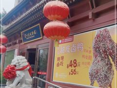 -眉州东坡(民族园店)