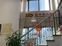 -艺林盲人按摩院(长寿店)
