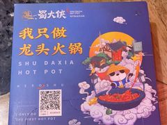 -蜀大侠火锅(森兰花园城店)