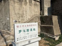 -梦溪园(中营街)