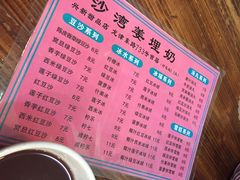 iphone_upload_pic-沙湾姜埋奶(兴新包店)