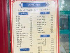 菜单-增盛魁小吃店