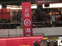 门面-海底捞火锅(玉桥商业广场店)