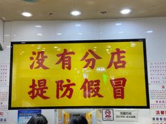 -百花传统甜品店(原址店)