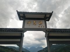 -神农溪纤夫文化旅游区