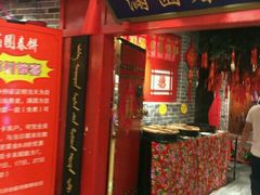 -满园春饼(运河城店)