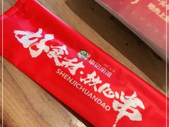 -申记串道(万豪店)
