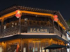 -星巴克(南京老门东店)