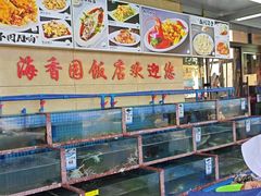 -海香园饭店