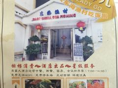 -君豪大酒店-东海渔村中餐厅