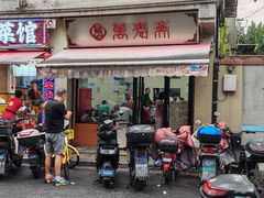 -万寿斋(山阴路店)