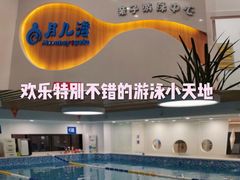 -沁好亲子游泳俱乐部(吴中中心)