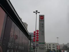 -东林广场(地铁站)