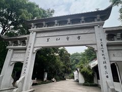 -绍兴书圣故里景区