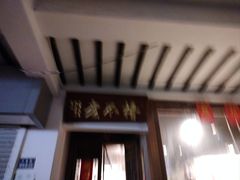 -椿不老