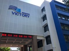 教学楼-济南市胜利大街小学