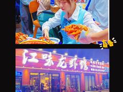 -江味龙虾馆·裸蓝龙虾(南山店)