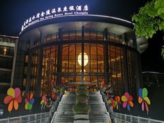 -中铁花水湾温泉酒店(大邑店)