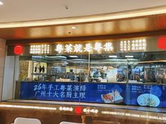 -粤集·手工粤菜(皇庭广场店)