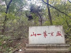 -棋盘山风景区