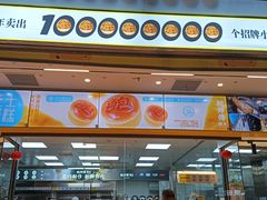 -鲍师傅糕点(淮海中路店)