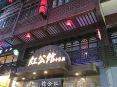 门面-民国红公馆·秦淮八艳(夫子庙店)