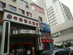 -今鲜源大酒店·中华餐饮名店(新湛路店)