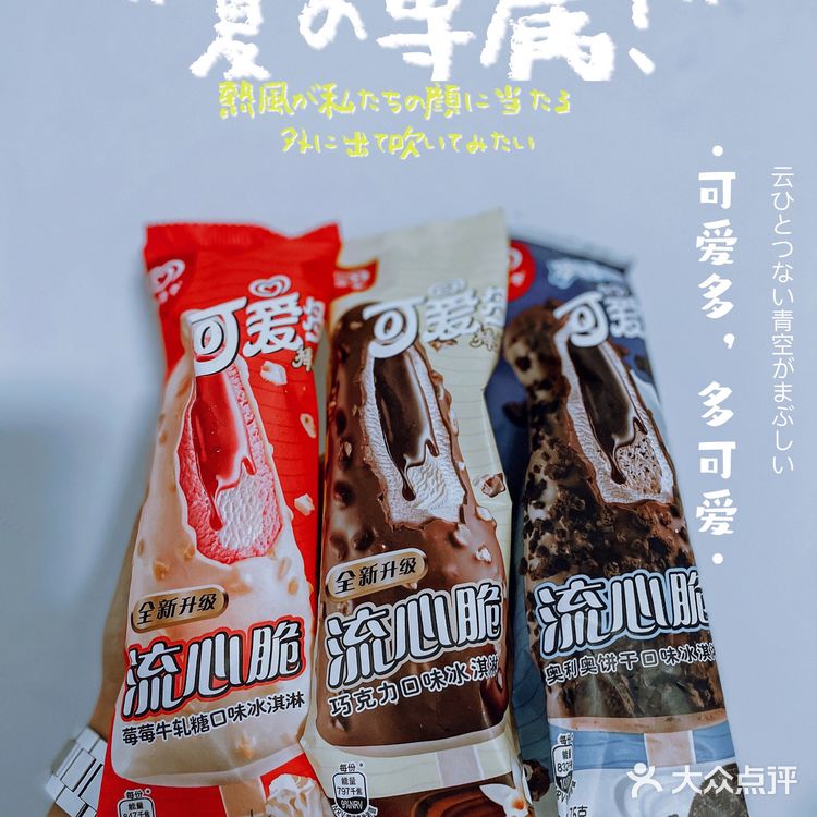 这样过夏天才对味‼️三种最火冰淇淋测评‼️